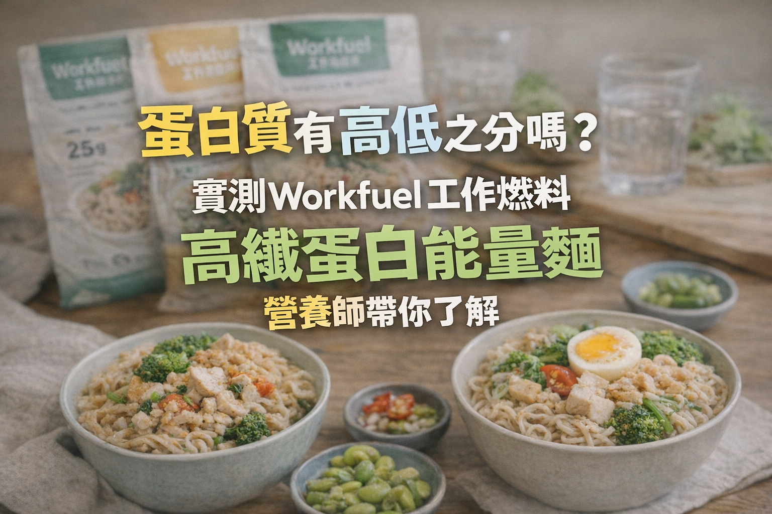 日日好食減醣麵
